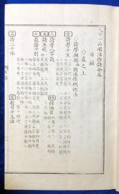 线装铜版插图汉诗 《天下一品明治作诗含英》两册全／前川善兵卫出版／桥本小六／1883年／线装／大阪伊藤听泉堂铜刻／内页有多幅铜版画插图