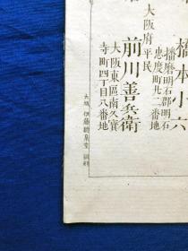 线装铜版插图汉诗 《天下一品明治作诗含英》两册全／前川善兵卫出版／桥本小六／1883年／线装／大阪伊藤听泉堂铜刻／内页有多幅铜版画插图