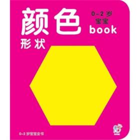 0~2岁宝宝*黑白book1