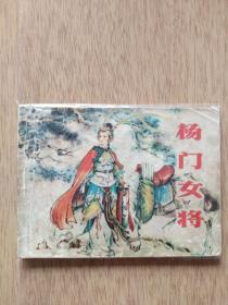 杨门女将