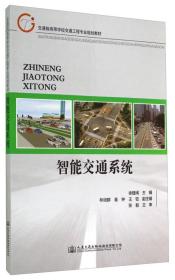 孔夫子旧书网--智能交通系统