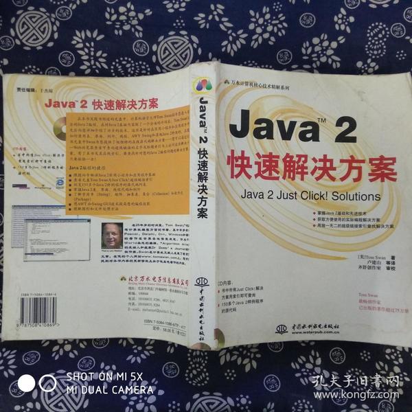 Java(TM) 2 快速解决方案(含1CD)