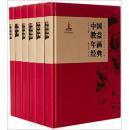 中国年画经典系列（非文化遗产 16开精装 全十册）