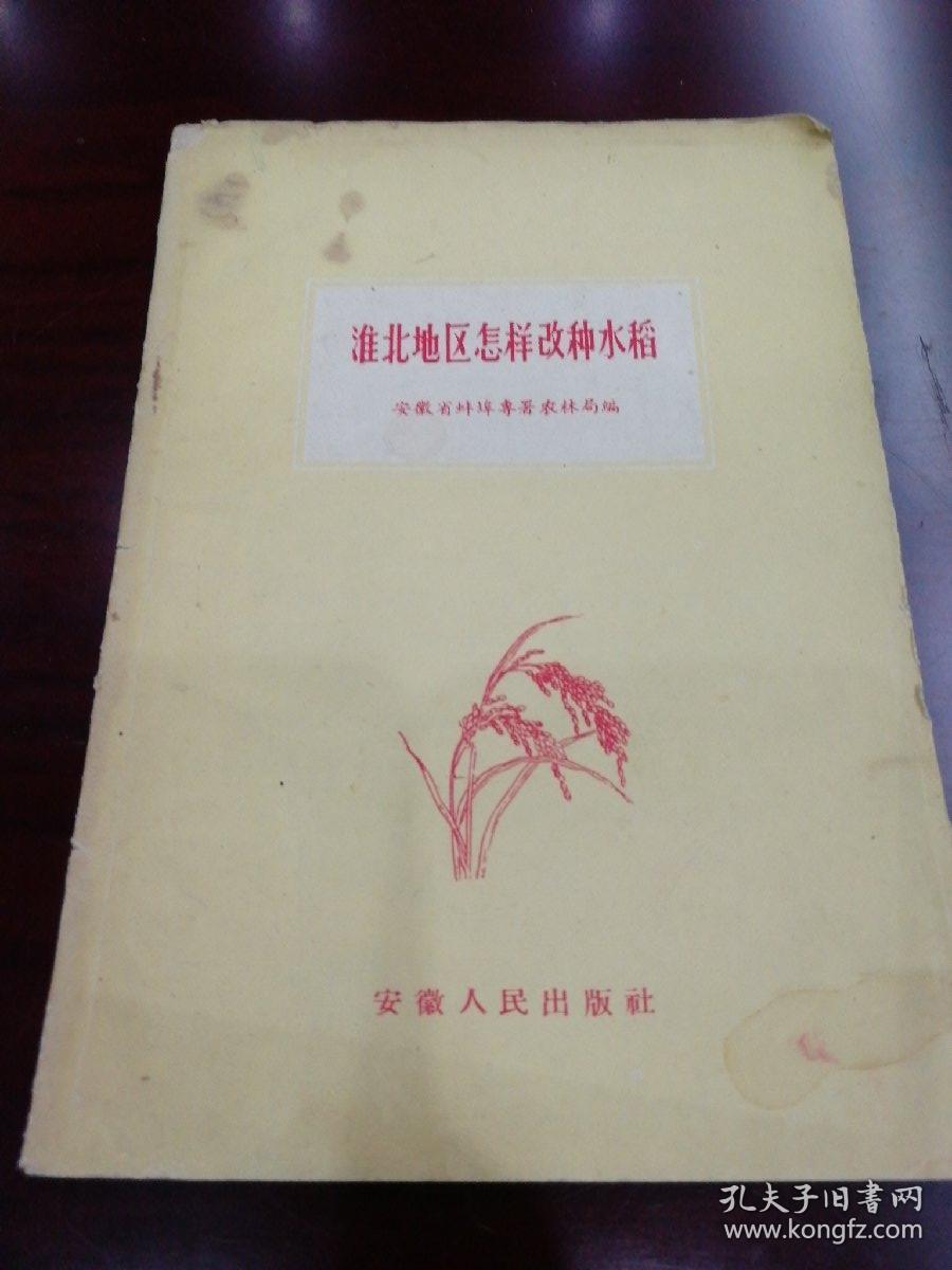淮北地区怎样改种水稻
