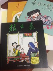 中国优秀图画书典藏系列10：田原（全五册）