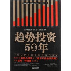 趋势投资50年