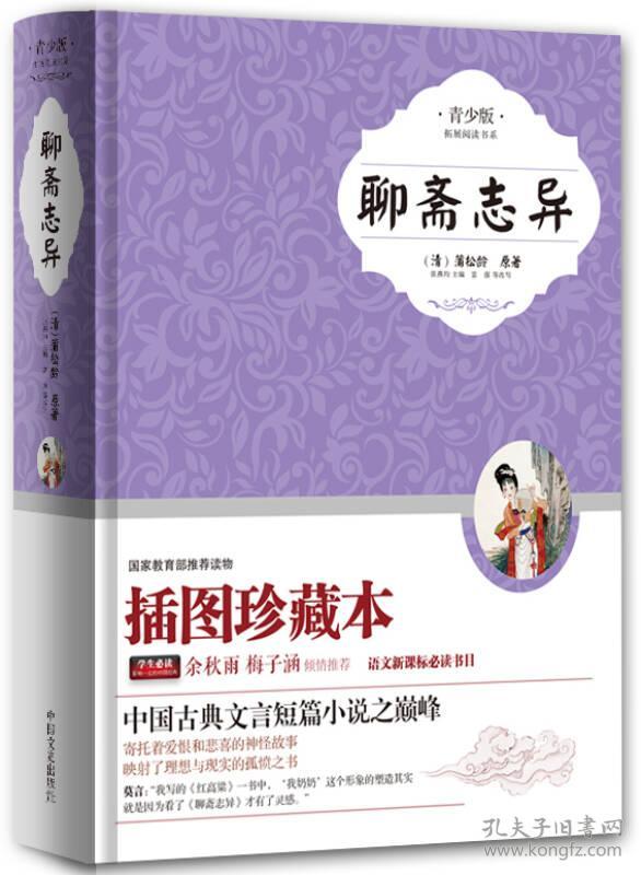 聊斋志异（青少版）