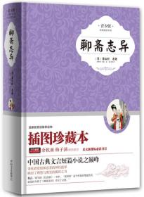 聊斋志异（青少版）