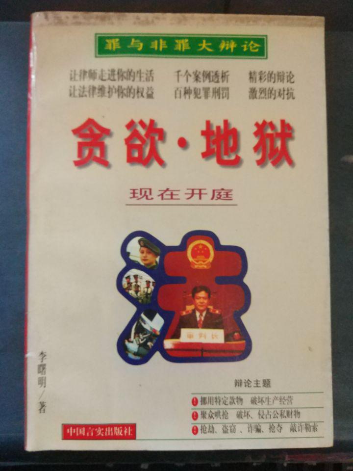 【貪欲·地獄】