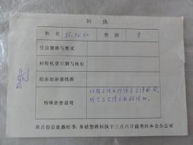 林烈仁手迹（广东省台联理事 梅州市台联会会长）