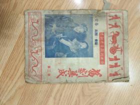 旧剧集成1953年第二集5000册，玉堂春 起解会審