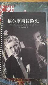 永久记忆版 福尔摩斯冒险史