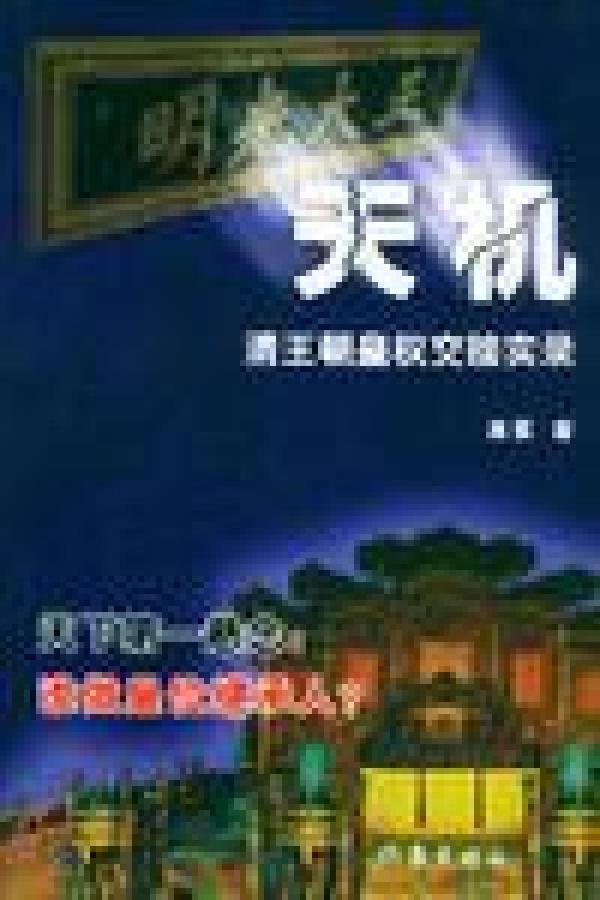 天机作家出版社