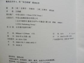 魔鬼经济学（全四册）