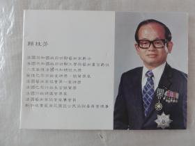 赖桂芳介绍及名片（广东大埔人 法国共和国政府功勋艺术家爵士）