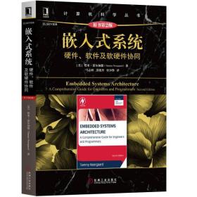 嵌入式系统：硬件、软件及软硬件协同（原书第2版）