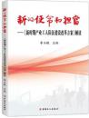 新的使命和担当——《新时期产业工人队伍建设改革方案》解读