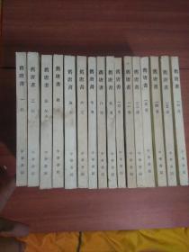 旧唐书全16册