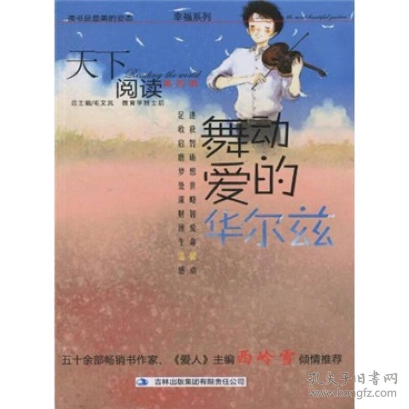 特价！与海豚起舞-天下阅读第四辑
