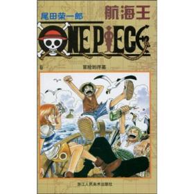 航海王 1