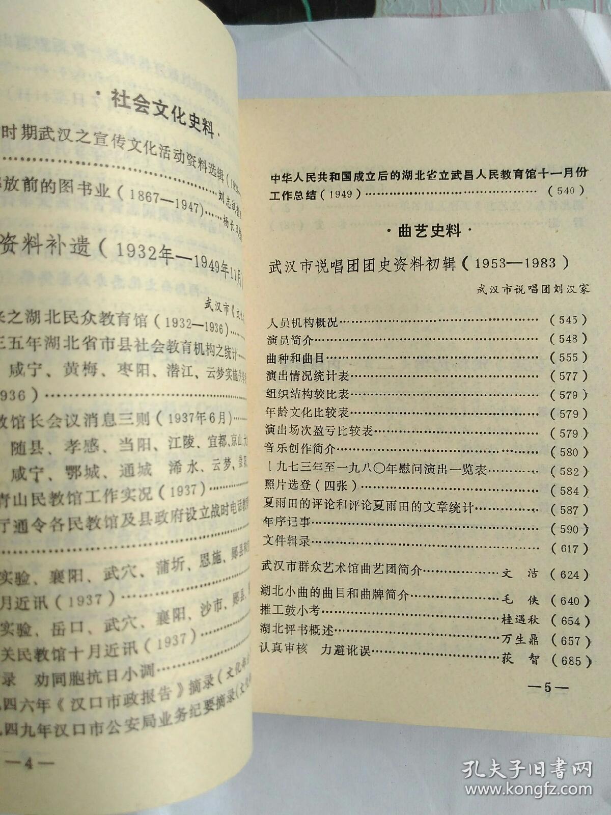 文艺志资料选辑 （二）