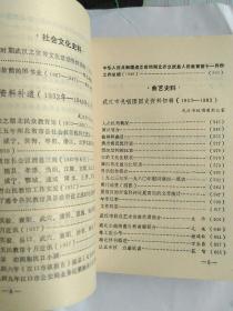 文艺志资料选辑 （二）