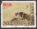 1998-15何香凝国画作品（3-1）50分老虎  信销邮票一枚，票背光洁，无揭薄，左上缺齿