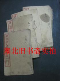 民国15年锦章书局线装32开石印-详订古文评注 1---10卷全 十册合售 20*13.5CM