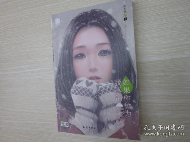 如果你曾为我 落泪