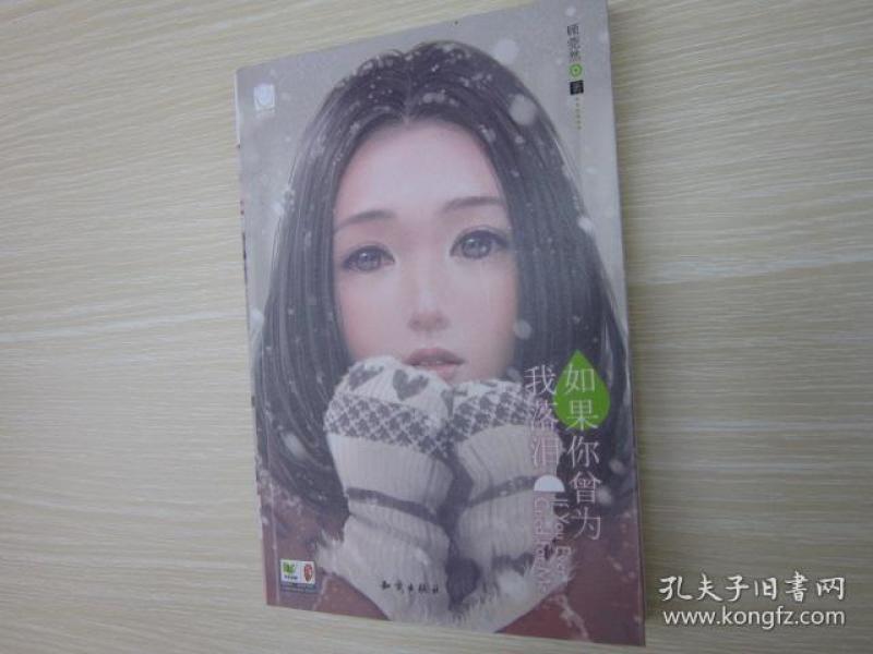 如果你曾为我 落泪