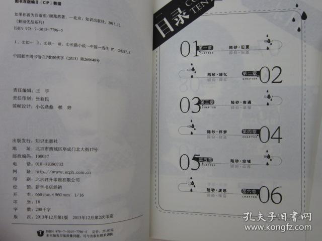 如果你曾为我 落泪