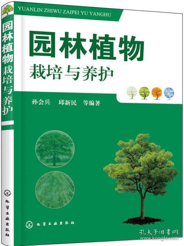 园林植物栽培与养护