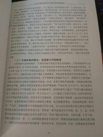 1935年中国币制改革与中美英日国家利益的选择