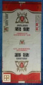 君健牌烟标 （竖版 过滤嘴）