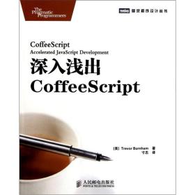 深入浅出CoffeeScript