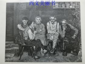【现货】1886年木刻版画《闲暇时刻》 （feierabend） 尺寸约40.8*27.5厘米（货号PM2）