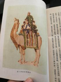 中国通史简编 修订本第三编第二册  范文澜著
