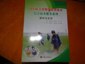 12316三农致富实用技术  种植养殖系列 （6册全.印2000册）