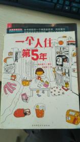 一个人住的第5年 人气绘本天后高木直子作品典藏
