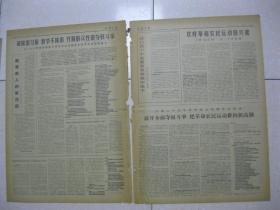 山西日报 1967年1月30日 新六号（下午版） 第一～四版（在毛泽东思想伟大红旗下青岛市革命造反派空前大联合，夺了青岛市委、市人委的一切权力；青岛市革命造反委员会给毛主席的致敬电；青岛市革命造反委员会告青岛全市人民书；我们贫下中农要紧紧掌握印把子（全国农业劳动模范、昔阳县大寨大队党支部书记 陈永贵）；上海二十九个革命造反组织发出通告，展开全面夺权斗争，把革命农民运动推向新高潮）