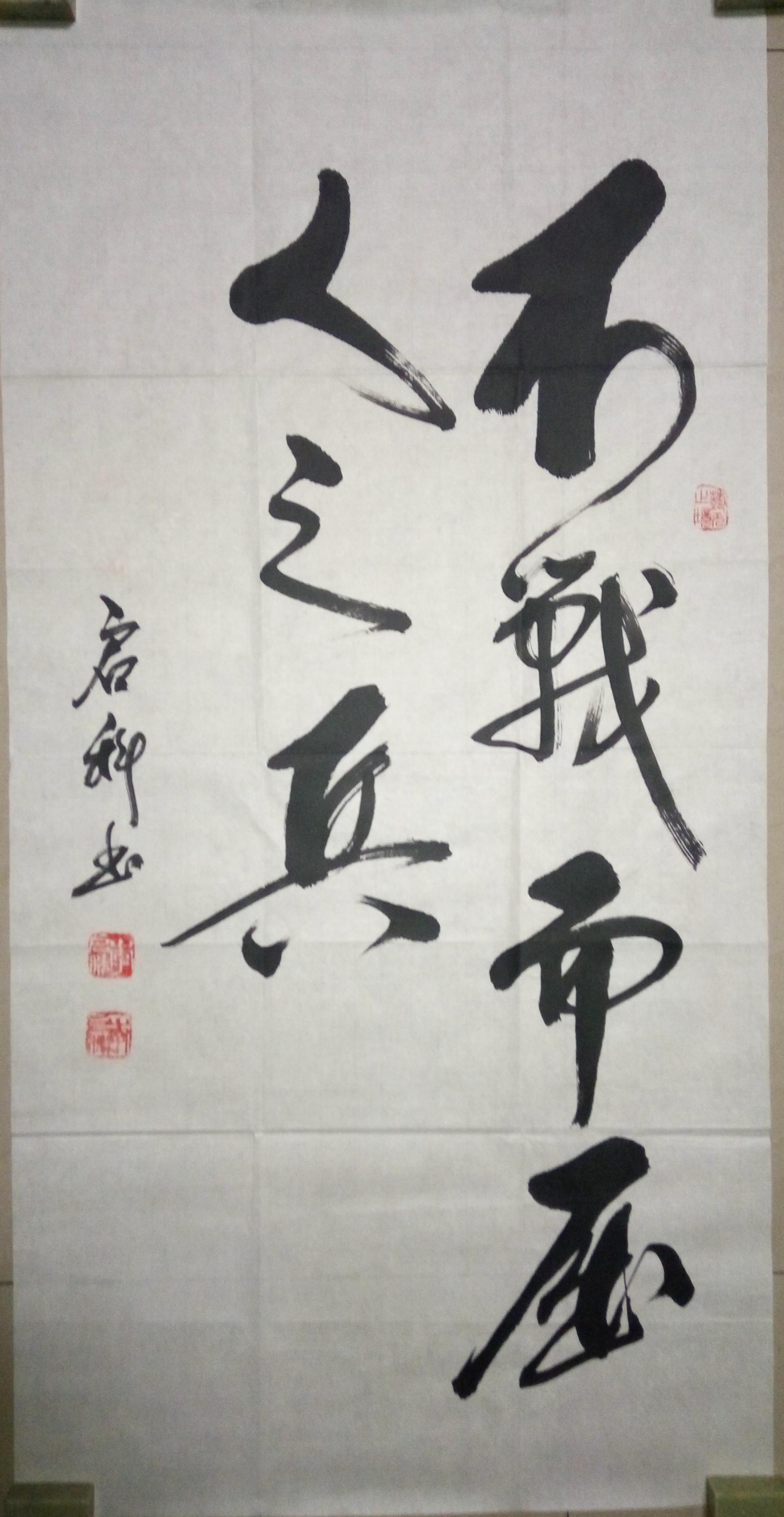 著名將軍書法家李啟科少將書法（保真）