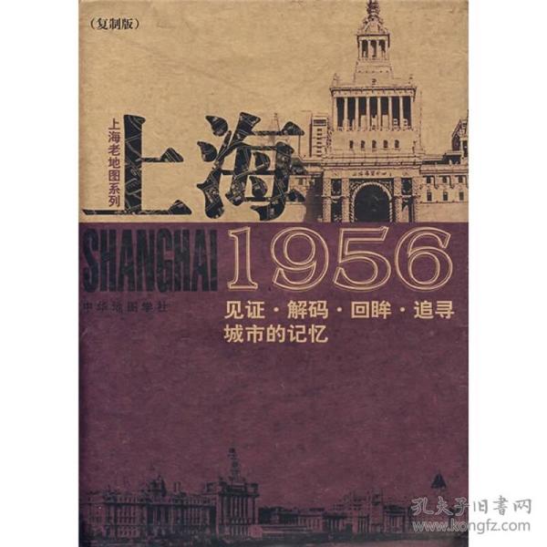 上海1956