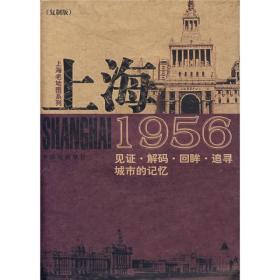 上海1956