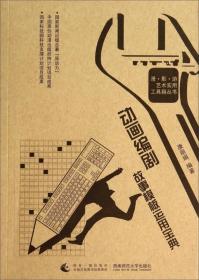 动画编剧故事模板运用宝典