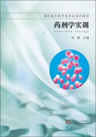 药剂学实训