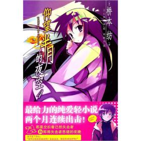 仰望半月的夜空 04：grabbing at the half-moon (全新未拆封)