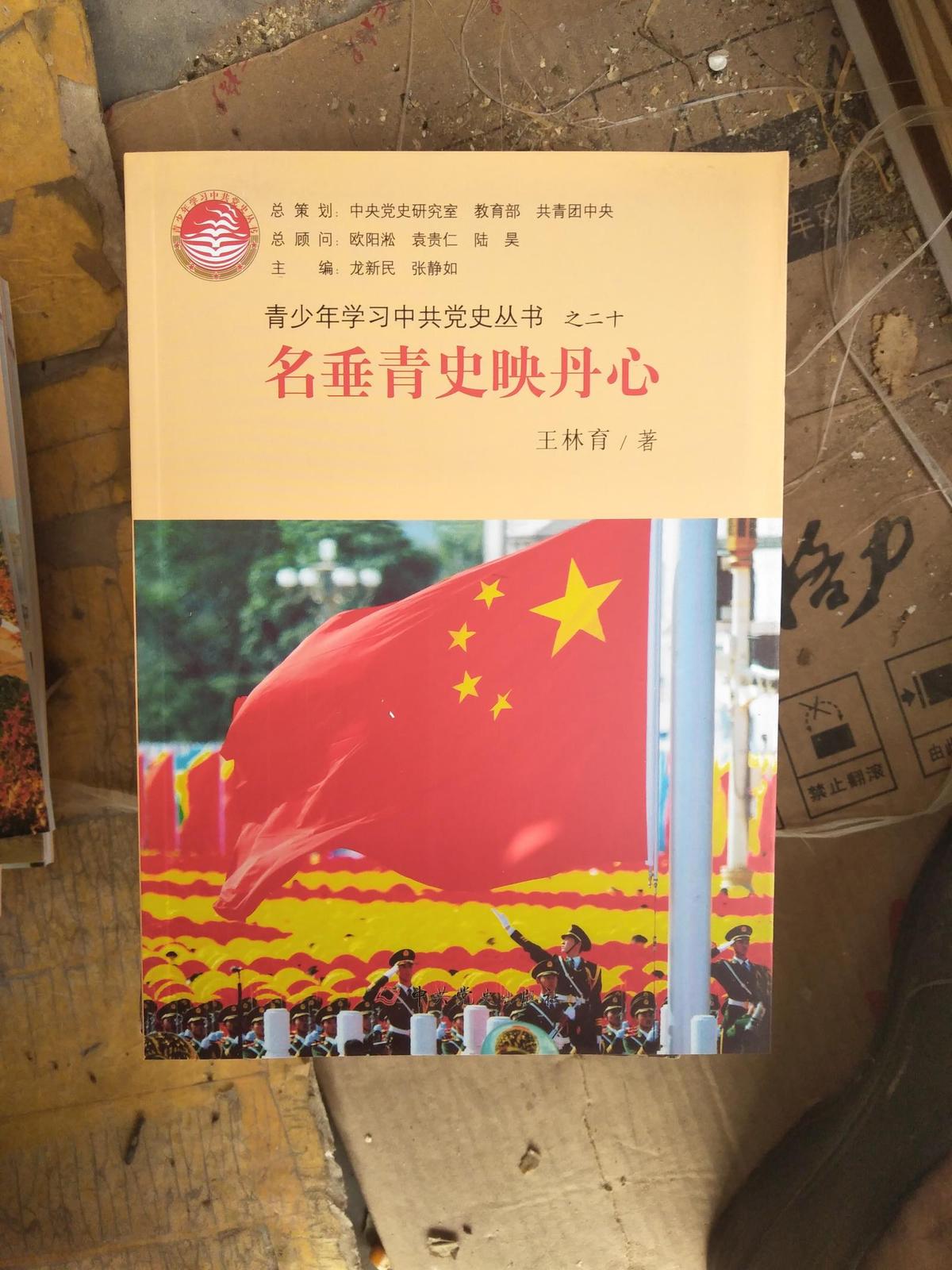 名垂青史映丹心