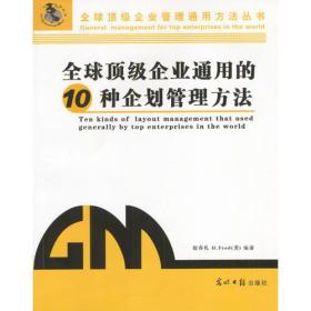 全球顶级企业通用的9种生产与运作管理方法