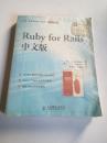 Ruby for Rails中文版