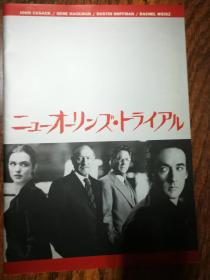 日文原版：电影《失控的陪审团》宣传册（达斯汀霍夫曼、约翰库萨克、吉恩哈克曼）